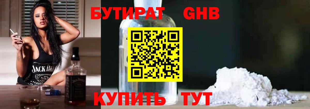Родники  Бутират GHB  Вход с VPN 