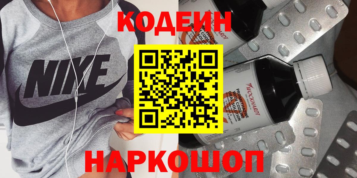 Codein Purple Drank  Вход с VPN  Кодеин Purple Drank  Родники 
