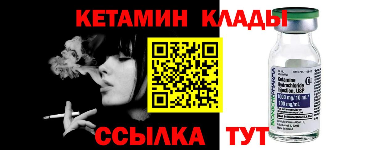Родники  Кетамин ketamine  Вход с VPN 