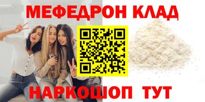 мяу мяу кристалл Новодвинск